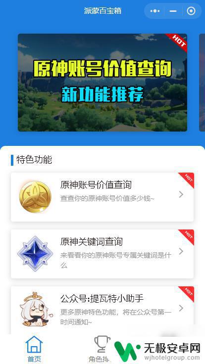 原神账号估值小程序 《原神》账号价值查询网站介绍