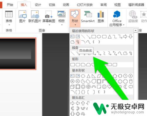 用手机讲ppt如何画线 PPT自由线的绘制方法