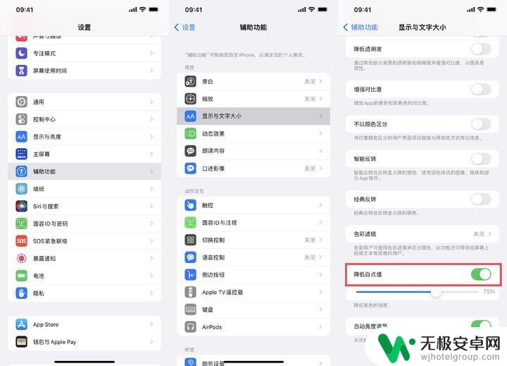 降低手机亮度 iPhone 亮度调节技巧