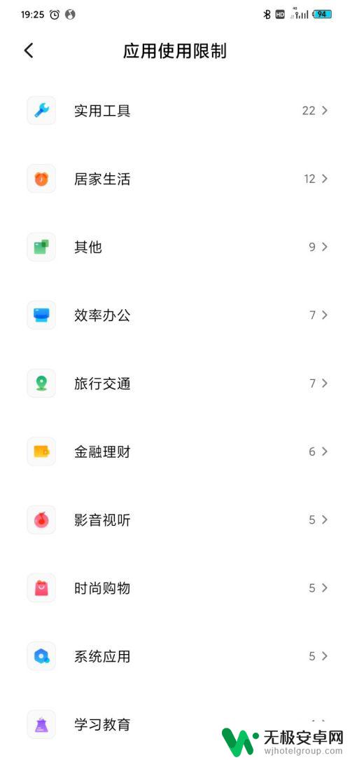 手机软件延长使用怎么设置 MIUI 11 应用限制使用时间的设置步骤