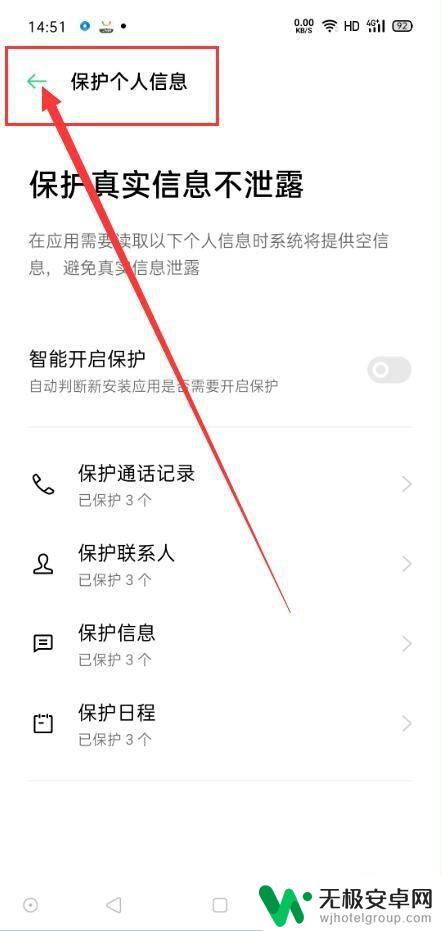 oppo手机怎么信息保护 OPPO手机个人信息保护功能设置方法
