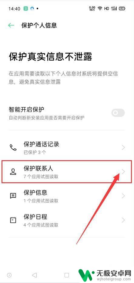 oppo手机怎么信息保护 OPPO手机个人信息保护功能设置方法