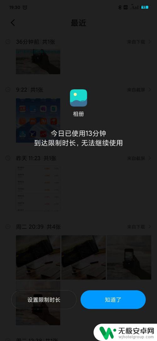 手机软件延长使用怎么设置 MIUI 11 应用限制使用时间的设置步骤