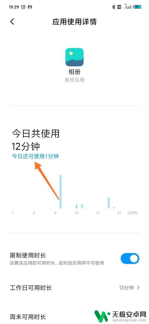 手机软件延长使用怎么设置 MIUI 11 应用限制使用时间的设置步骤