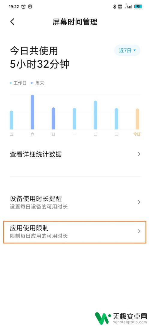 手机软件延长使用怎么设置 MIUI 11 应用限制使用时间的设置步骤