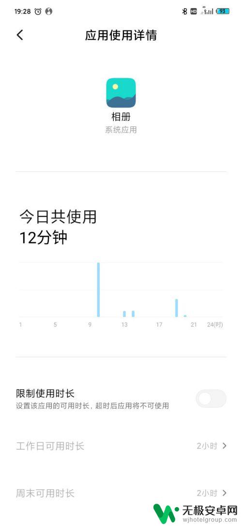 手机软件延长使用怎么设置 MIUI 11 应用限制使用时间的设置步骤