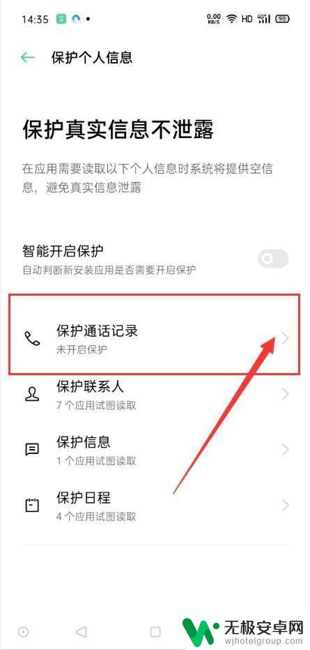 oppo手机怎么信息保护 OPPO手机个人信息保护功能设置方法
