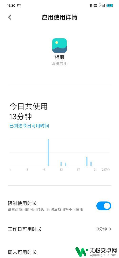 手机软件延长使用怎么设置 MIUI 11 应用限制使用时间的设置步骤