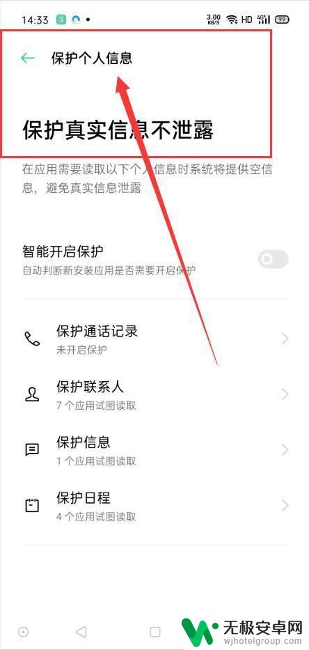 oppo手机怎么信息保护 OPPO手机个人信息保护功能设置方法