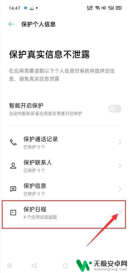 oppo手机怎么信息保护 OPPO手机个人信息保护功能设置方法
