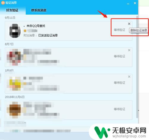 手机qq验证消息怎么删 怎样在QQ上撤回已发送的加好友请求