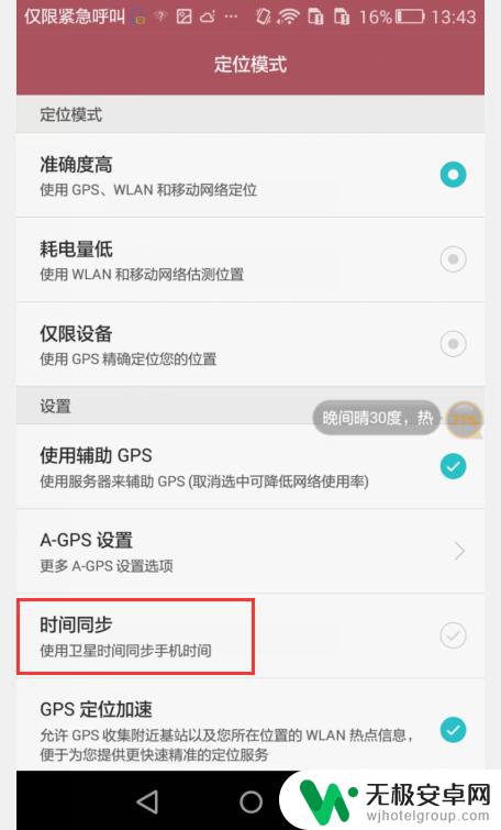 华为手机时间校准怎么调 华为手机时间同步失败怎么办