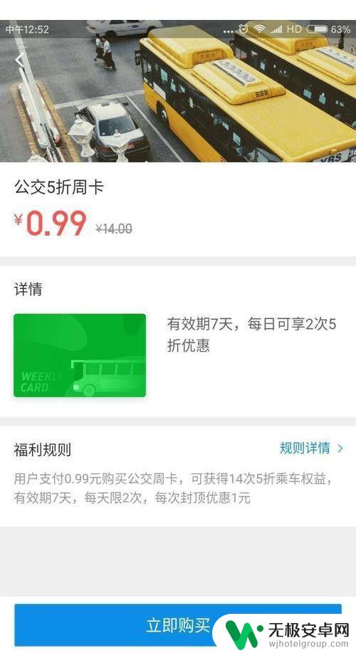 手机如何用公交卡打折优惠 手机支付宝电子公交卡五折优惠适用范围