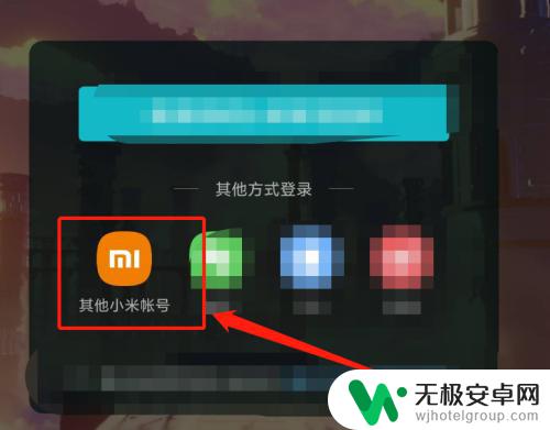 小米版原神怎么登米哈游账号 小米原神米哈游账号登录步骤