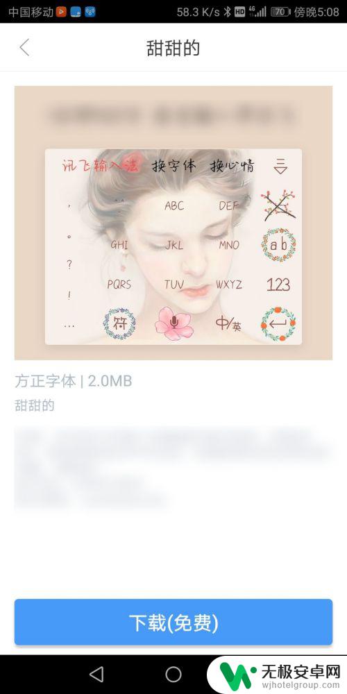 手机讯飞怎么设置字体 讯飞输入法如何修改字体大小