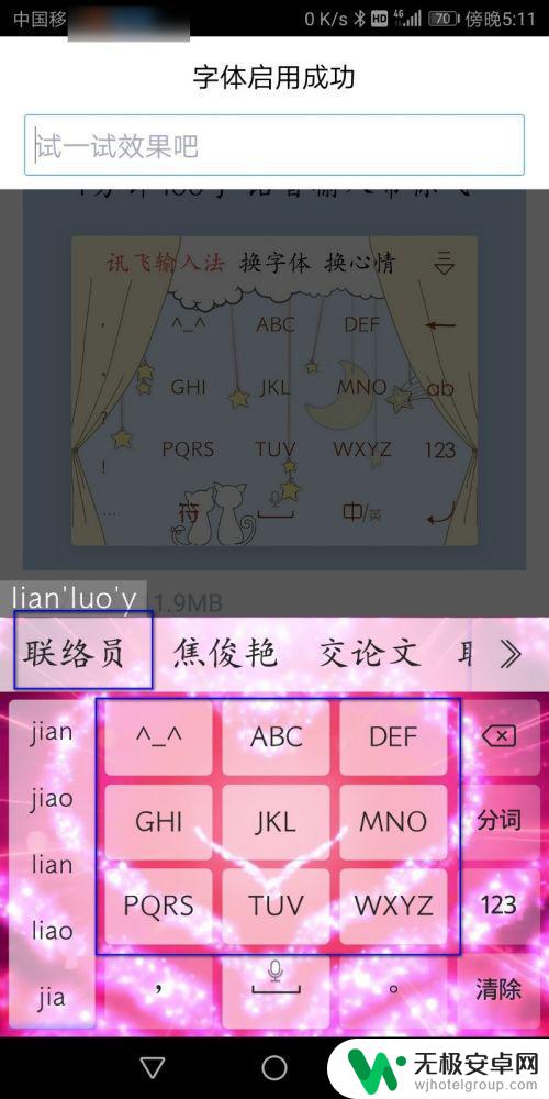 手机讯飞怎么设置字体 讯飞输入法如何修改字体大小