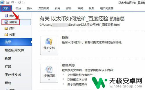 手机网页如何转换为文档 网页保存为Word文档的方法步骤