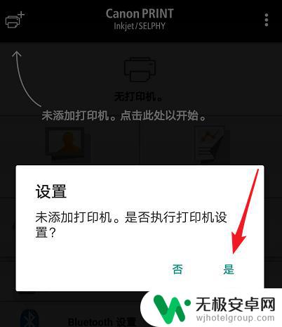 佳能打印机怎么连手机无线打印3380 TS3380无线网连接方法