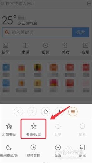 手机怎样收藏网址 手机如何收藏网页到浏览器
