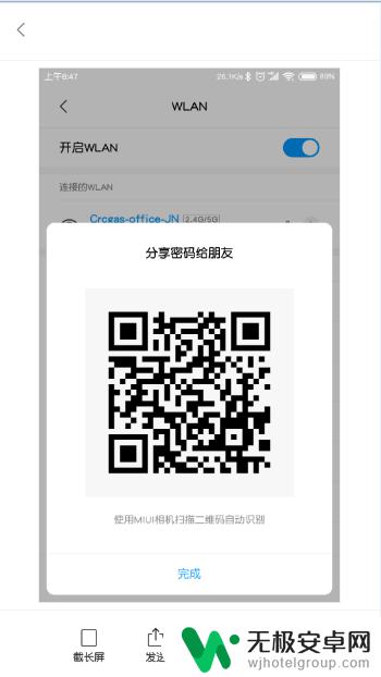小米手机分享wifi密码怎么查看 小米手机无线网wifi密码查看教程