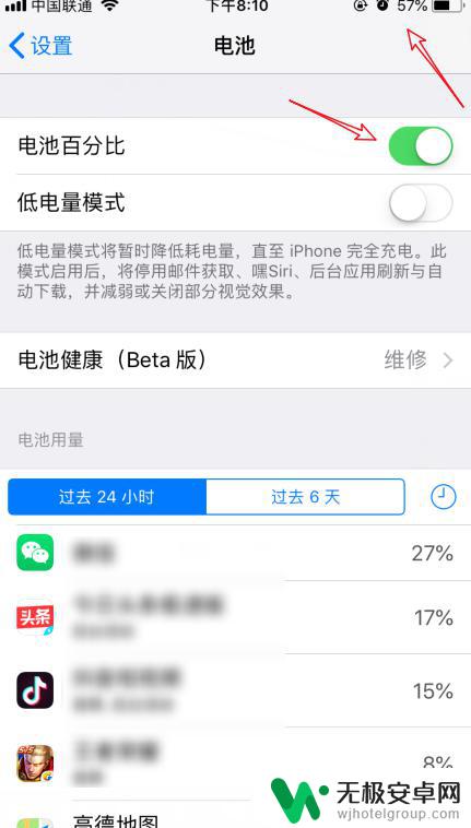 怎么显示苹果手机电量百分比 苹果iPhone 11如何设置电池显示百分比