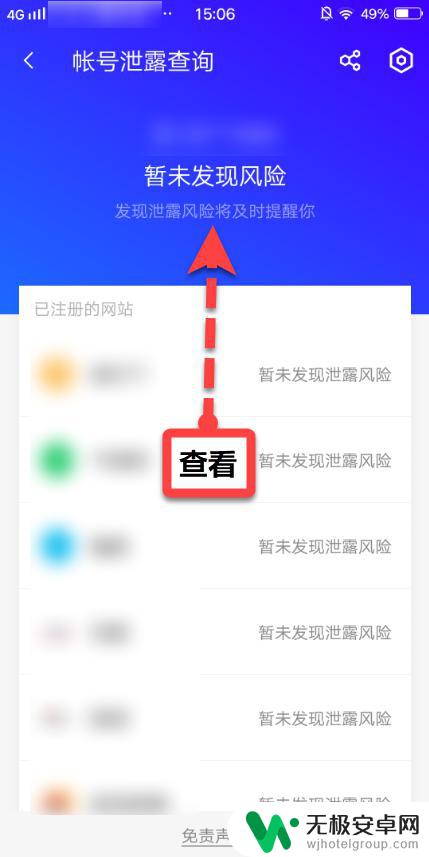 手机隐私泄露如何检测到 手机号注册网站隐私泄漏风险检测方法