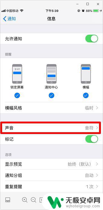苹果手机消息通知声音怎么关闭 苹果手机如何关闭消息通知声音