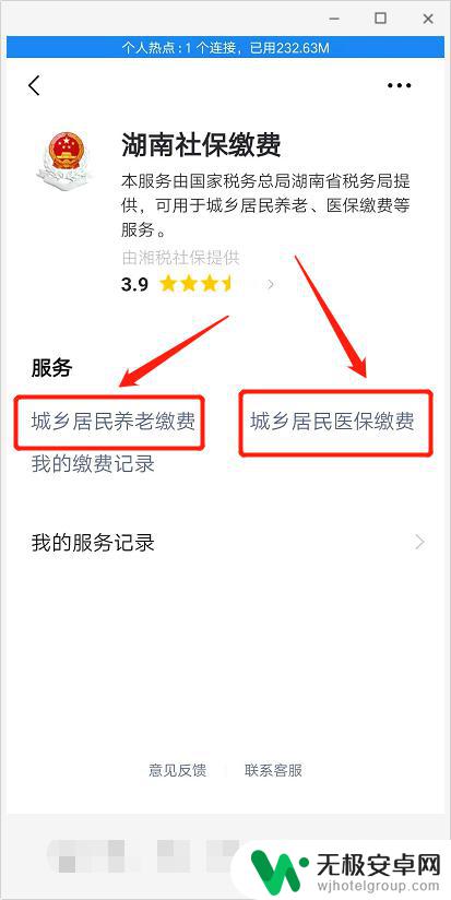 社保交费在手机上怎么交 手机社保缴费步骤