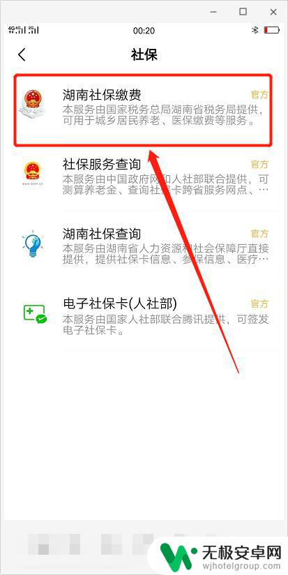社保交费在手机上怎么交 手机社保缴费步骤