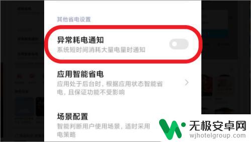 如何关闭手机耗电开关 如何在小米手机上关闭耗电通知