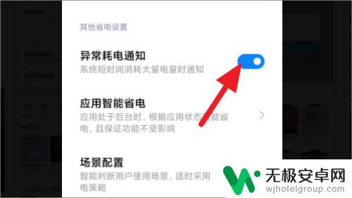 如何关闭手机耗电开关 如何在小米手机上关闭耗电通知