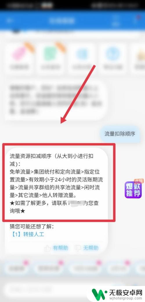 手机扣除流量怎么选择 如何合理安排流量包使用顺序