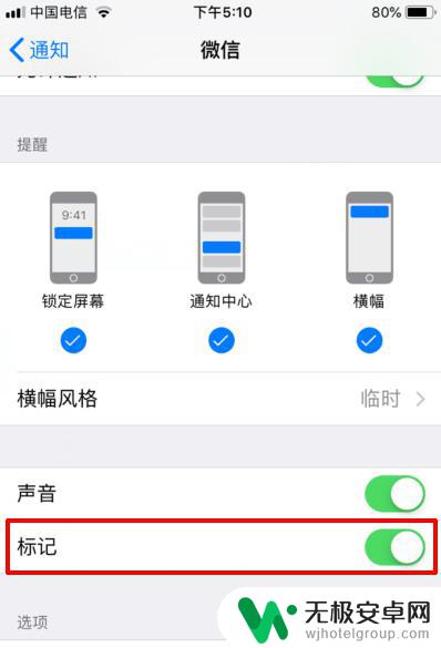 苹果手机如何快速关闭标记 苹果iOS12如何清除应用角标标记