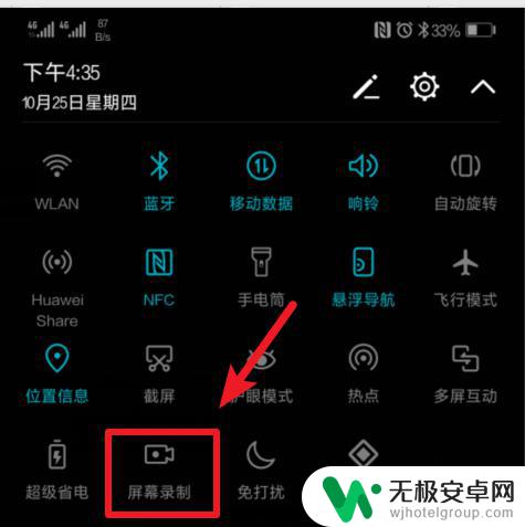 华为手机录屏怎么弄 华为手机如何快速录屏