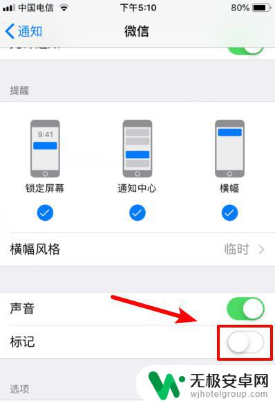 苹果手机如何快速关闭标记 苹果iOS12如何清除应用角标标记