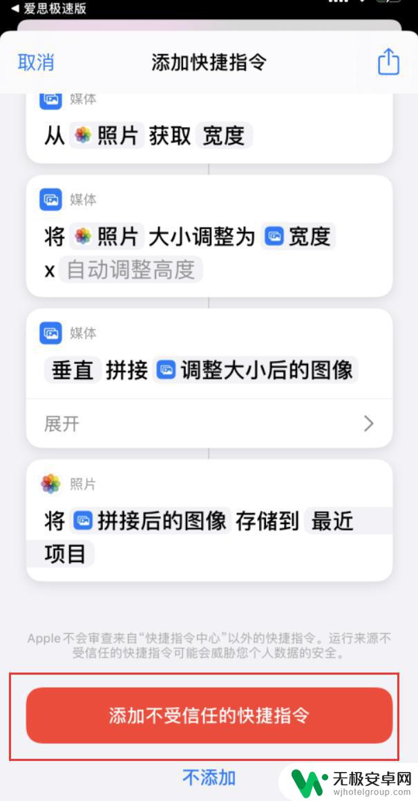 苹果手机怎么将几张照片合成一张长图 如何使用 iPhone 将多张照片拼接成一张长图