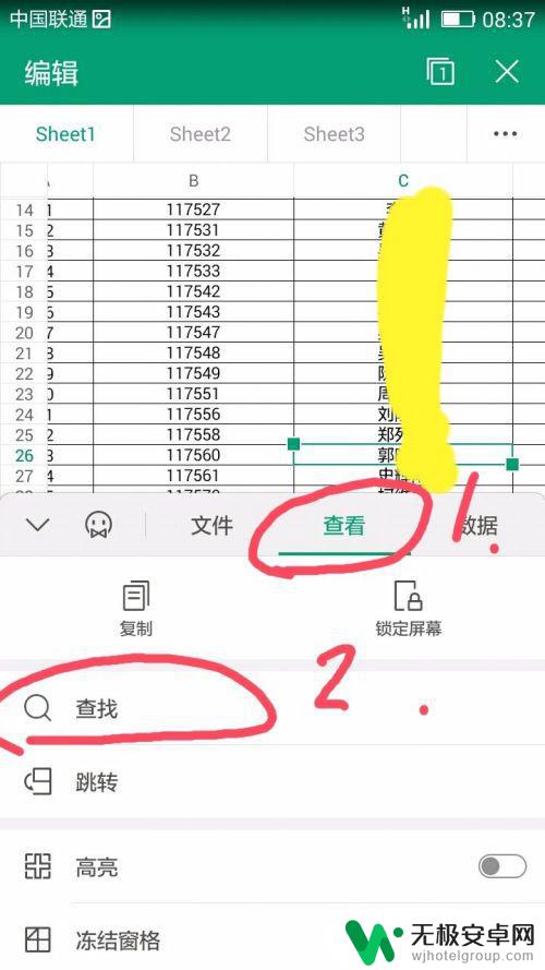 手机中表格如何查找姓名 手机Excel表格信息快速查找方法