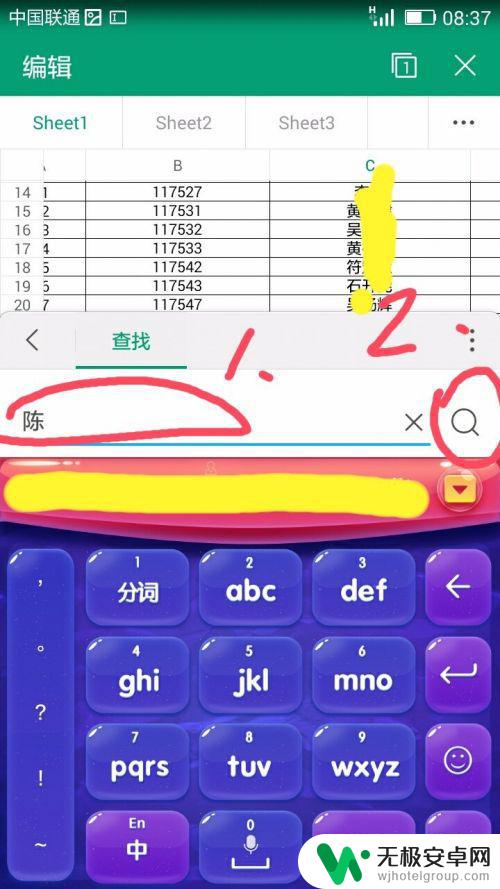 手机中表格如何查找姓名 手机Excel表格信息快速查找方法