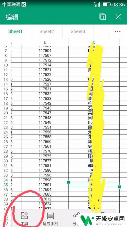 手机中表格如何查找姓名 手机Excel表格信息快速查找方法