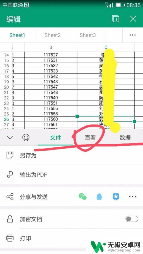 手机中表格如何查找姓名 手机Excel表格信息快速查找方法