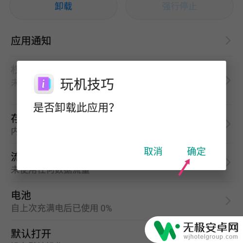 华为手机固件怎么清理 华为手机固件删除方法