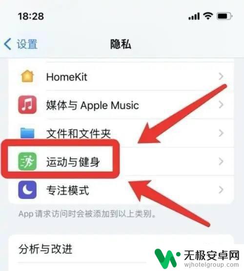 苹果手机的健康功能怎么关闭 苹果手机关闭健康设置步骤