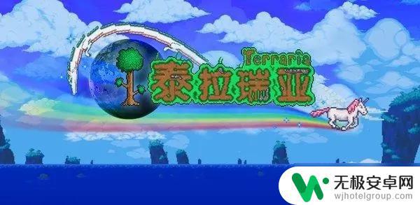 泰拉瑞亚肉山后应注意什么 泰拉瑞亚打完肉山后有什么新的挑战