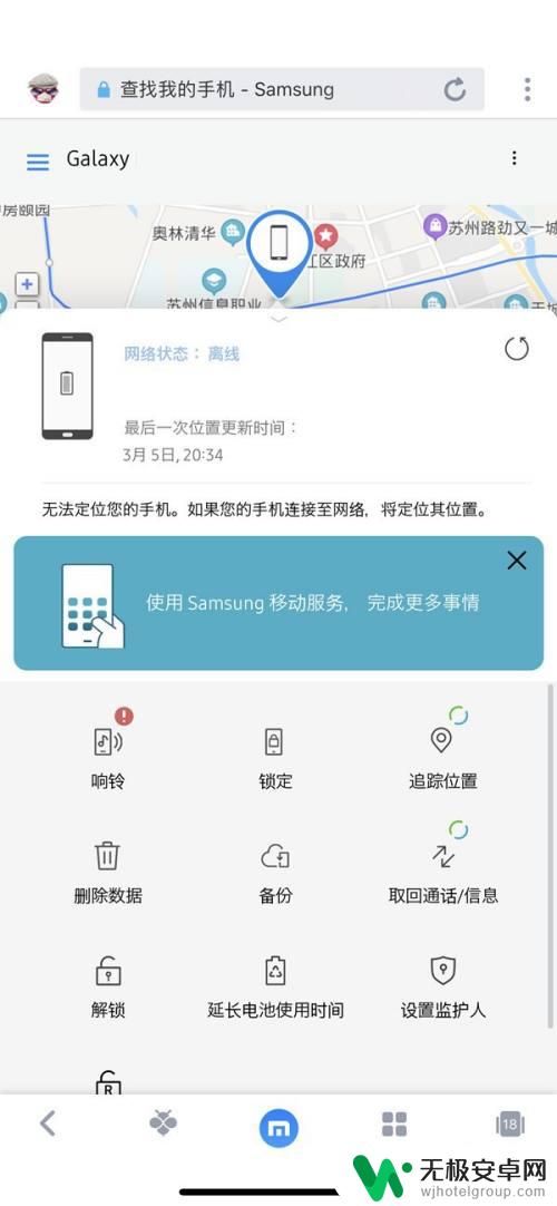 三星手机掉了怎么查手机定位 三星手机定位步骤详解