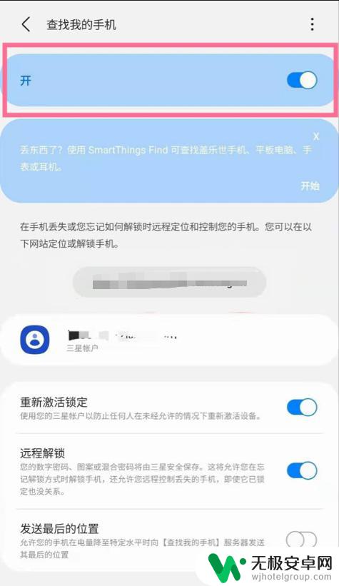 三星手机掉了怎么查手机定位 三星手机定位步骤详解