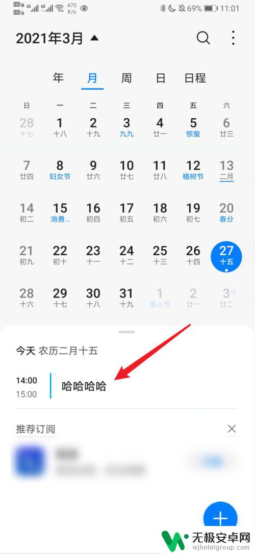荣耀手机如何移除日期提醒 华为手机日历如何删除提醒事件
