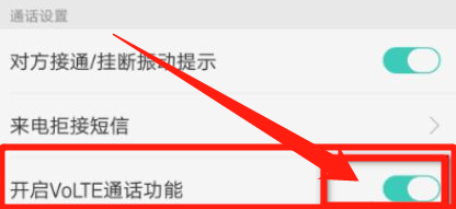 vivoy66volte在哪里关 如何在vivo手机上设置volte开关
