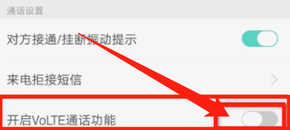 vivoy66volte在哪里关 如何在vivo手机上设置volte开关