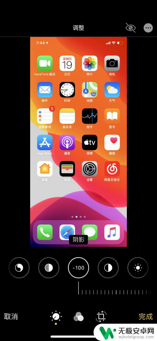 苹果手机怎么消影子 苹果手机照片阴影修改方法