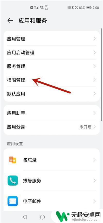 华为手机显示恶意应用,要在权限哪里设置 华为手机未知应用权限管理